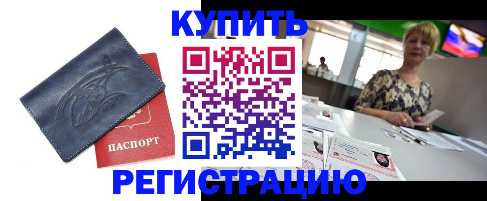 временная регистрация 2025 в Елизово
