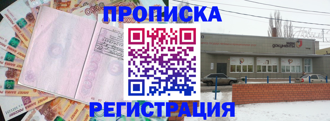 прописка регистрация в Елизово
